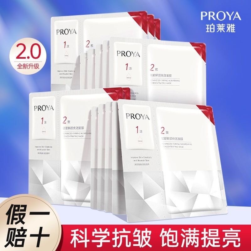 珀莱雅红宝石精华面膜赋能鲜颜