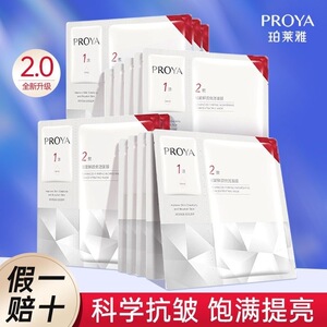 珀莱雅红宝石精华面膜赋能鲜颜优效补水保湿抗皱紧致修护滋养3.0