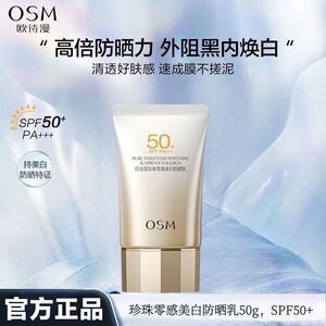 欧诗漫防晒霜珍珠零感美白隔离遮瑕防水防汗防紫外线轻薄防晒乳女