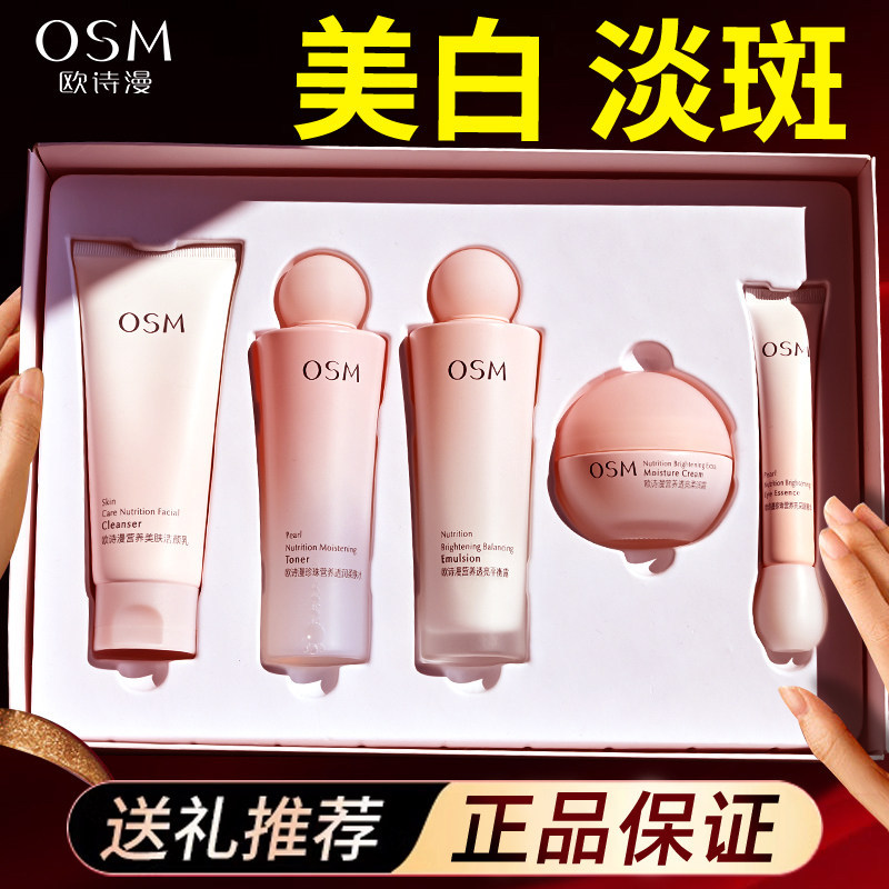 欧诗漫营养美肤水乳套装礼盒