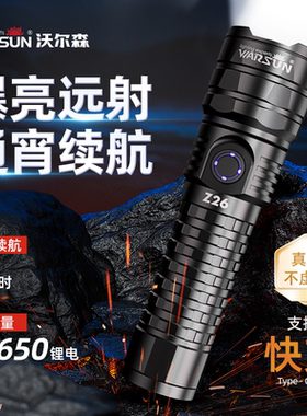 沃尔森Z26超亮手电筒强光充电家用户外远射便携战术白激光多功能