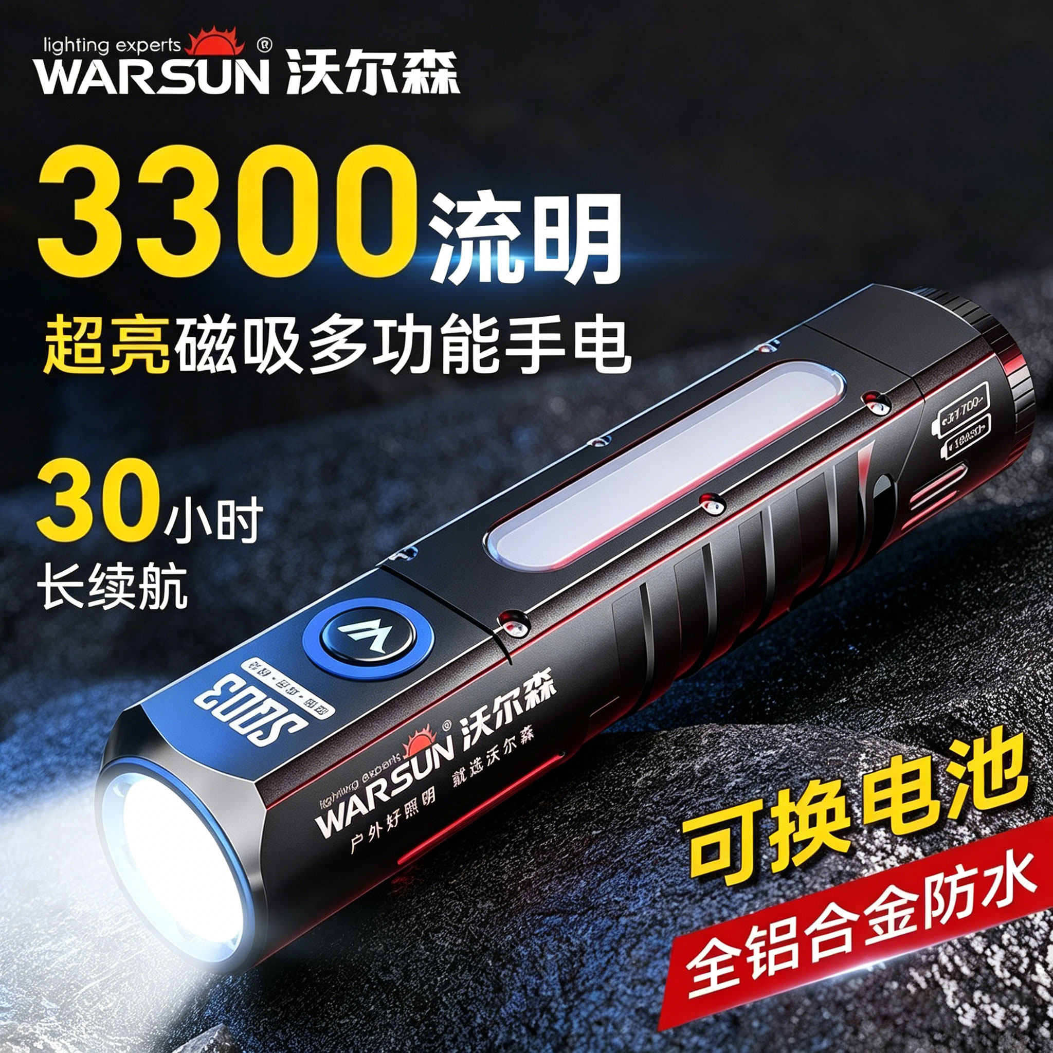 沃尔森手电筒强光充电超长续航大容量磁吸工作灯户外小型便携维修