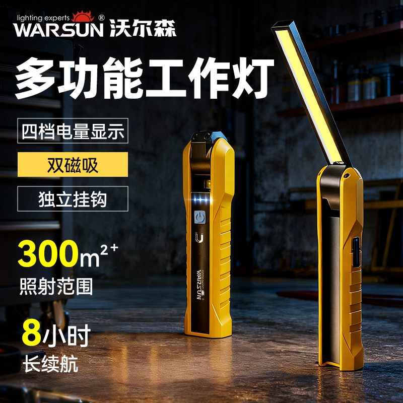 沃尔森带磁铁led修车照明工作灯