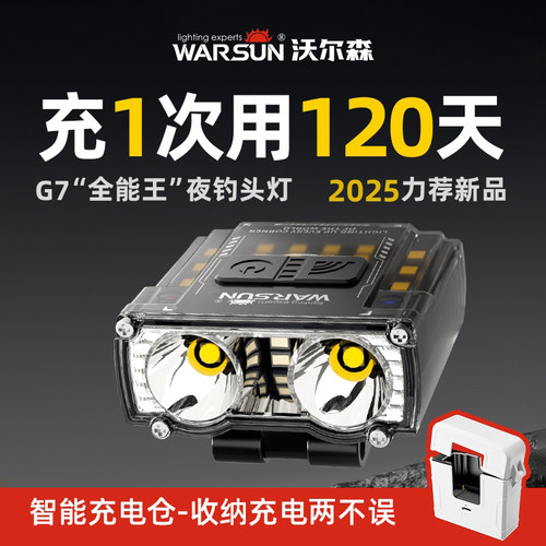 沃尔森夜钓感应头灯G7超亮长续航