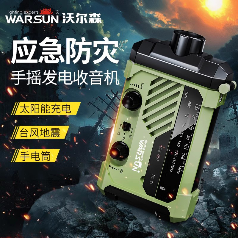 手摇发电收音机手电筒太阳能充电