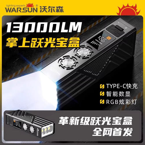 沃尔森强光充电远射防水手电筒