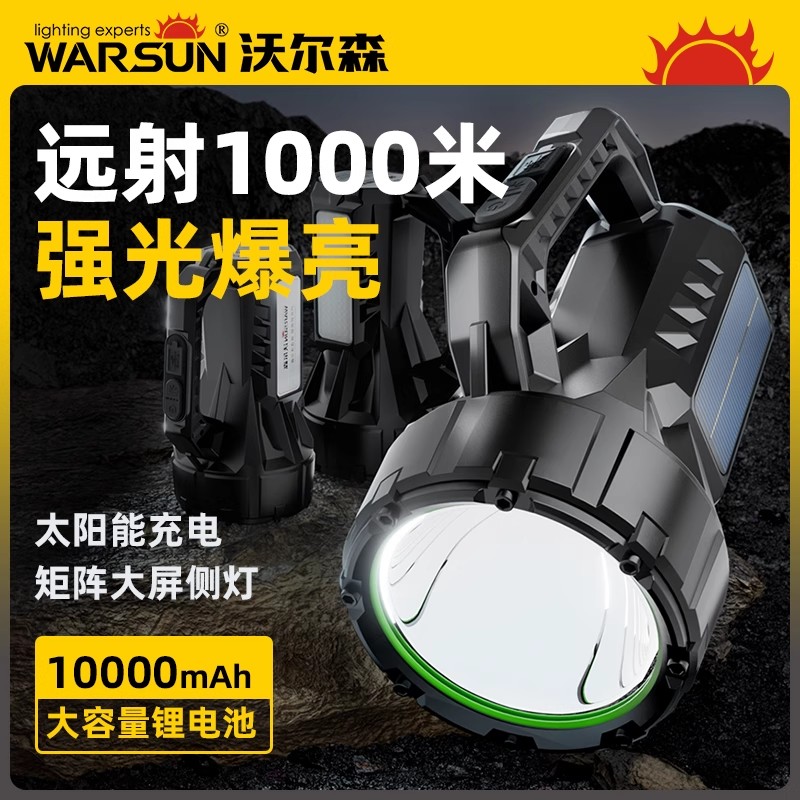 Warsun强光手电筒充电超亮探照灯