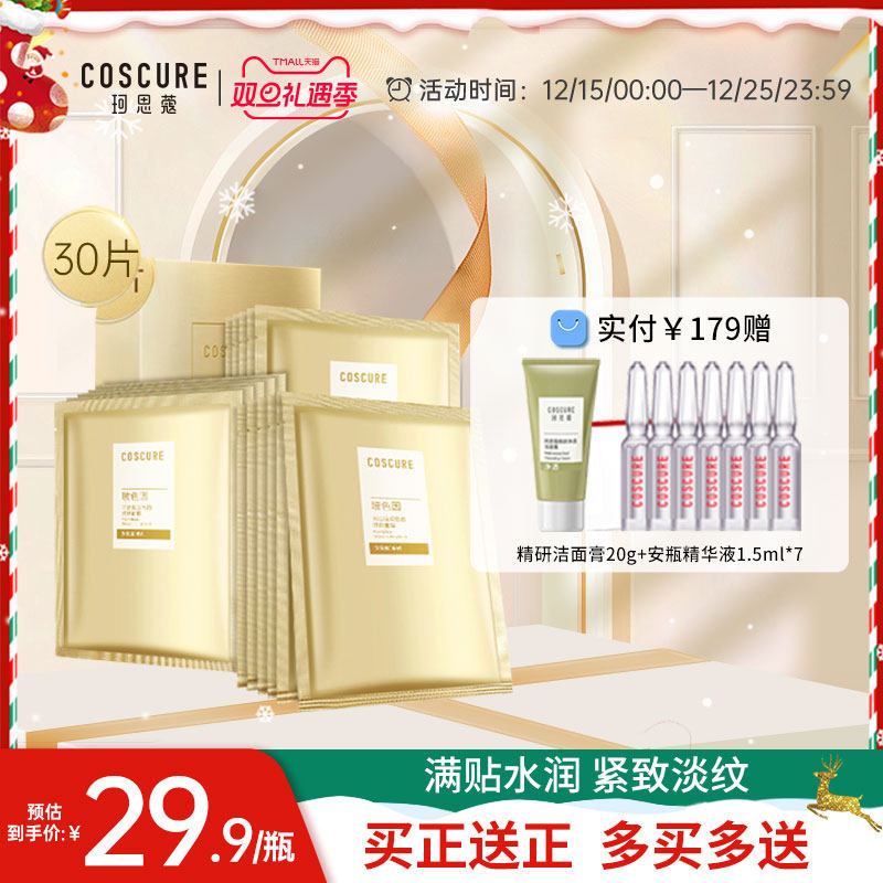 珂思蔻玻色因面膜熬夜紧致抗皱补水保湿淡化细纹嫩肤女士男士正品