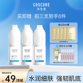 珂思蔻微微乳护肤品神经酰胺强韧舒缓补水保湿 清爽乳液面霜