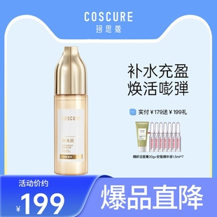 珂思蔻玻色因精华露烟酰胺爽肤水补水保湿舒缓收缩毛孔湿敷清爽女