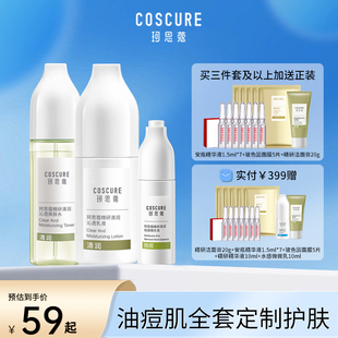 珂思蔻精研清润套控油祛痘水乳护肤收缩毛孔淡化痘印除螨乳液男女