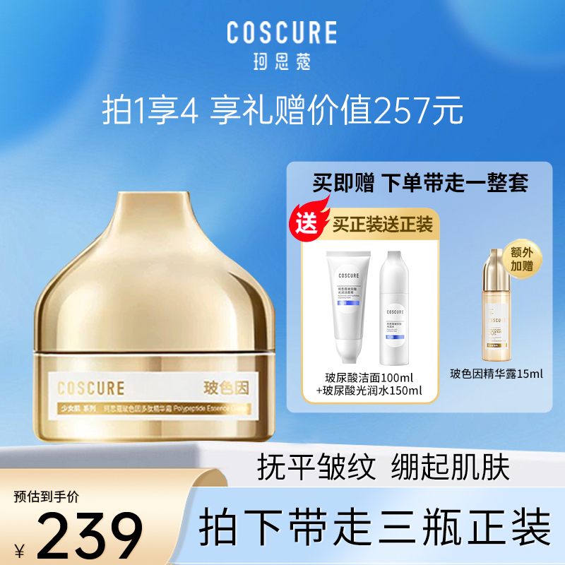 珂思蔻玻色因酵母精华金绷带面霜抗皱淡化细纹提拉紧致弹润保湿女