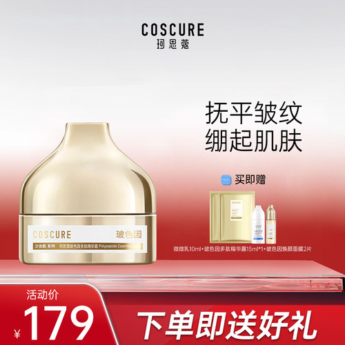 珂思蔻玻色因酵母精华金绷带面霜抗皱淡化细纹提拉紧致弹润保湿女