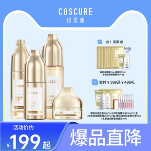 珂思蔻玻色因护肤套装补水保湿紧致淡化细纹滋润水乳抗皱护肤正品