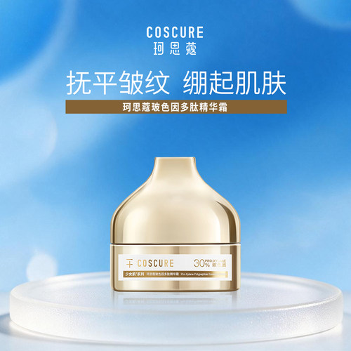 珂思蔻玻色因酵母精华金绷带面霜抗皱淡化细纹提拉紧致弹润保湿女