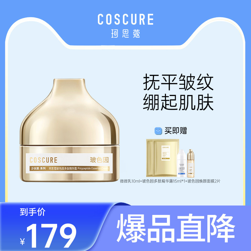 珂思蔻玻色因酵母精华金绷带面霜抗皱淡化细纹提拉紧致弹润保湿女