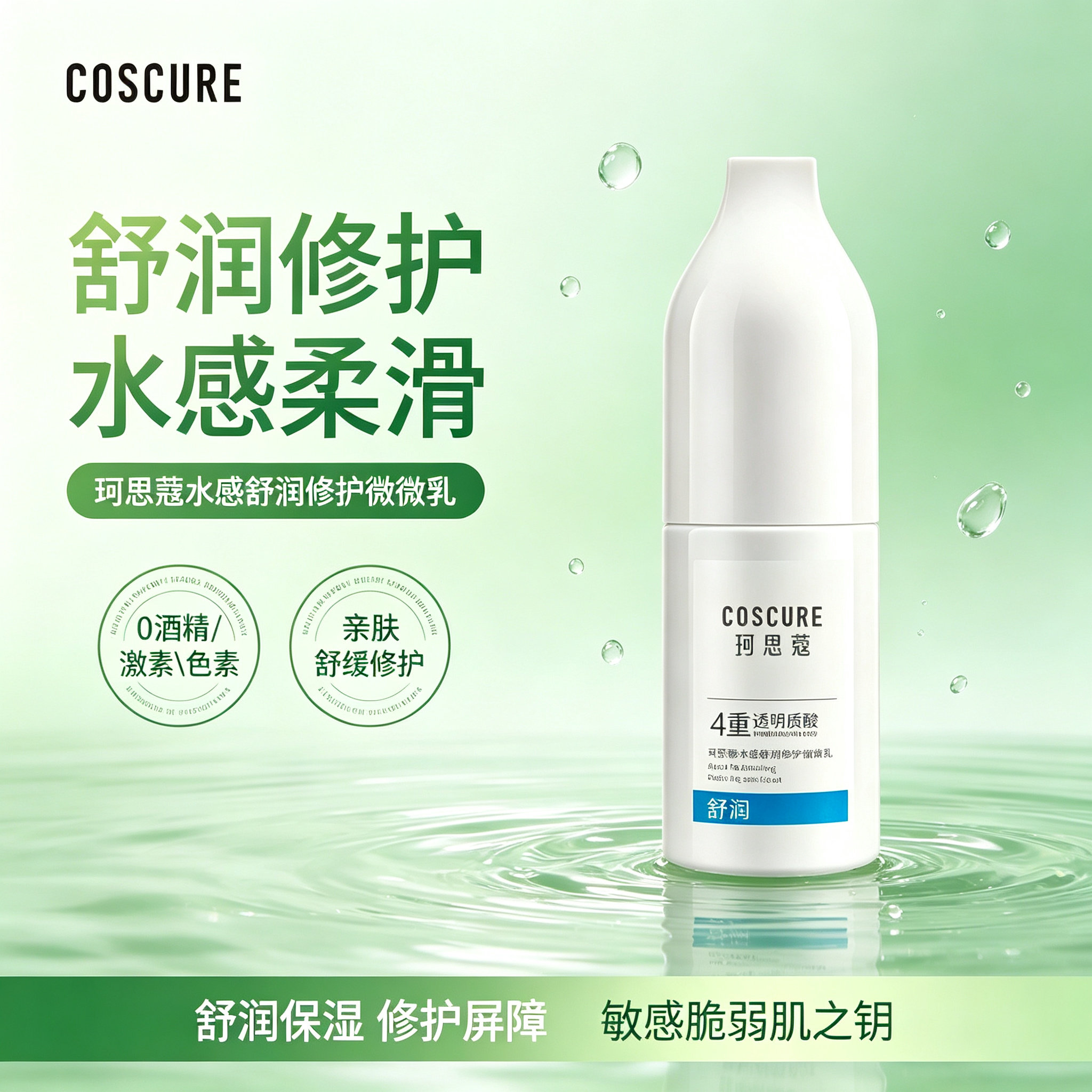 珂思蔻微微乳护肤品神经酰胺强韧舒缓补水保湿清爽乳液面霜