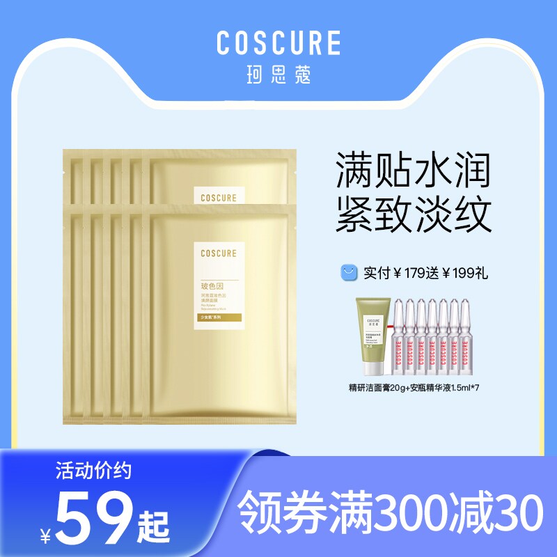 珂思蔻奢养弹润水油面膜补水保湿舒缓泛红紧致清爽女贴片面膜正品