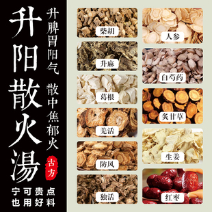 官方正品古法升阳散火汤 散火解郁真材实料所见所得