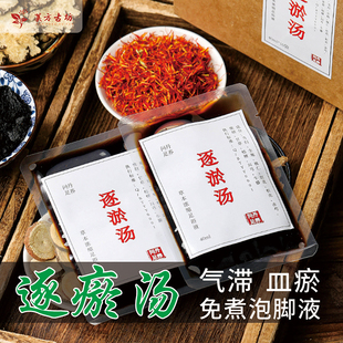 严选血府逐瘀汤 泡脚液活瘀化血罗大伦血淤方包调排气滞血瘀足浴