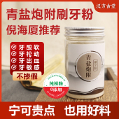 炮附 清盐固齿粉 青盐 护龈中药正品 青盐炮附刷牙粉倪海厦草本推荐