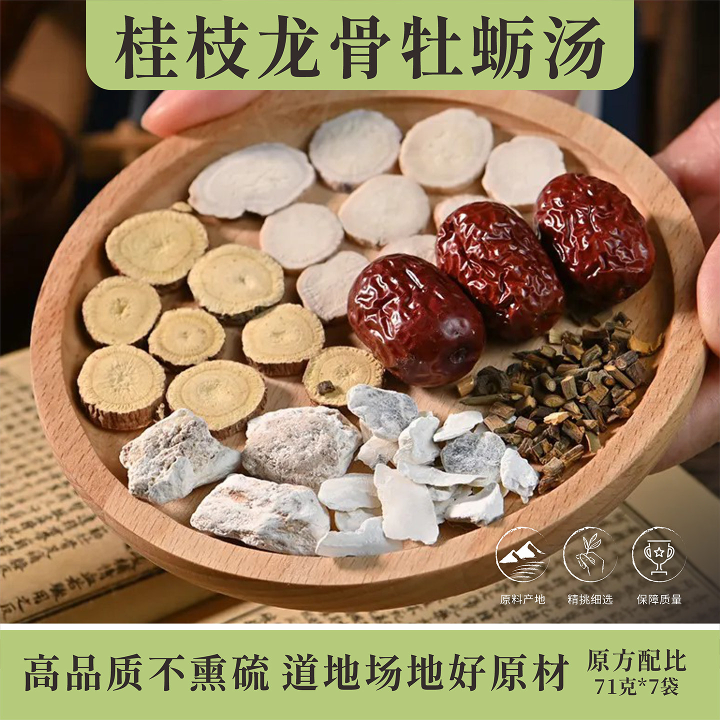 正品桂枝加龙骨牡蛎汤 原料白芍生姜甘草龙骨牡蛎倪海厦张仲景7副