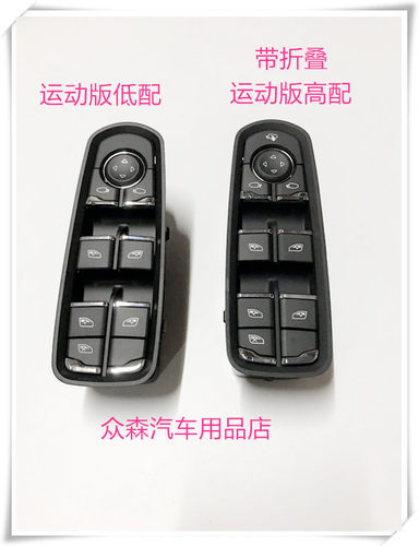 T600运动版玻璃升降器开关  T700 T600C酷派升降开关原厂汽车配件