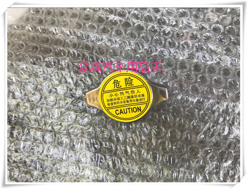 一汽森雅配件S80/M80 大发森雅水箱堵盖  特锐 达路 水箱盖通用型