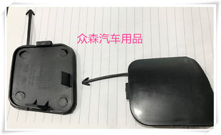 一汽森雅 M80/S80 前杠/牵引钩护盖 后杠拖车钩盖 前后孔盖