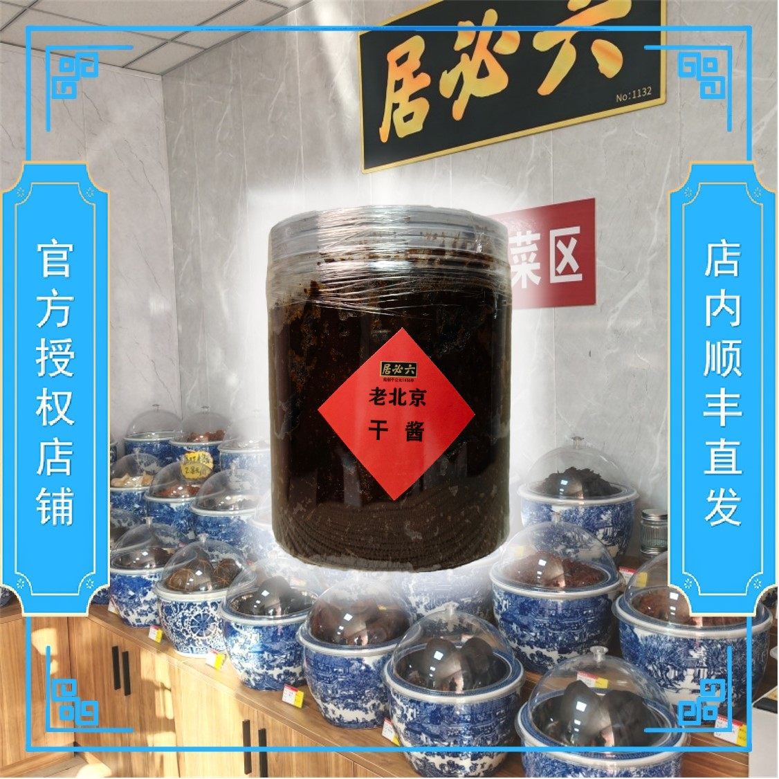 六必居散干酱（干黄酱）门店直发，独有产品，800g/瓶,粮油调味/速食/干货/烘焙,豆瓣酱/豆酱/黄豆酱,淘宝优惠券,粉丝福利购,淘宝优惠卷