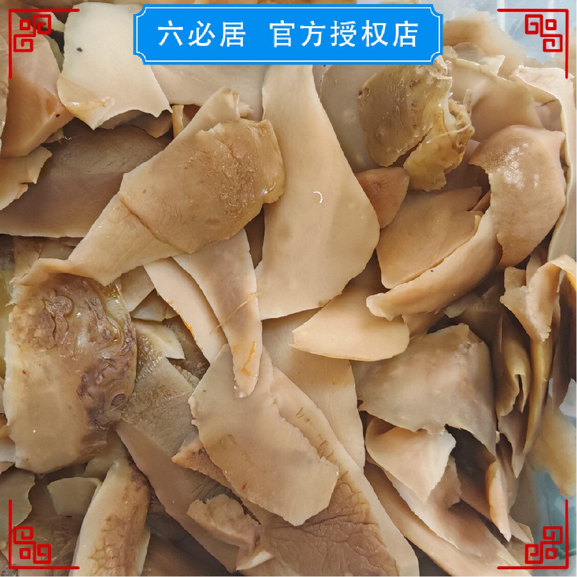 六必居北京特色疙瘩皮,顺丰包邮