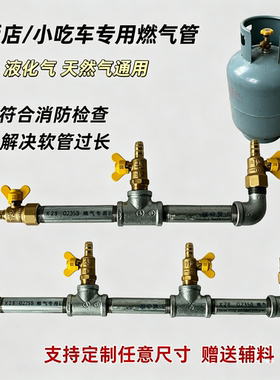 小吃车专用燃气铁管分路