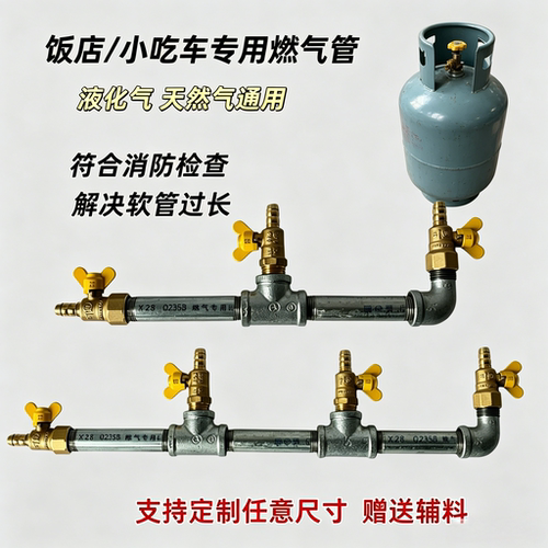 小吃车专用燃气铁管分路