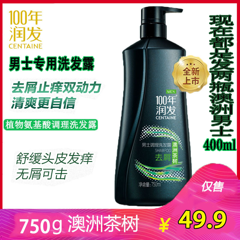 100年润发男士澳洲茶树去屑洗发水750ml止痒一百年润发洗发露正品