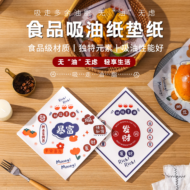 发财暴富印刷吸油纸食品级防油纸