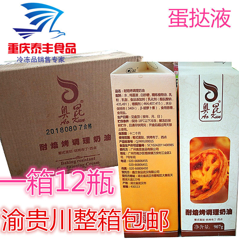 鑫维德蛋挞液10瓶*907克 葡式调味蛋挞液 蛋挞水蛋挞半成品原料