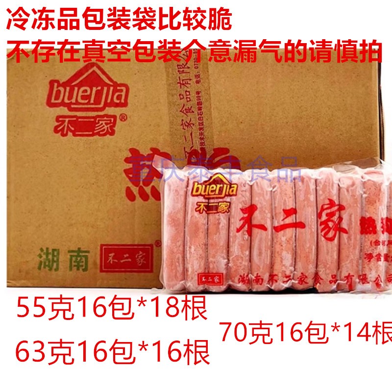 不二家台湾热狗原味烤肠55克63克70克 热狗香肠 正新大烤肠烧烤肠