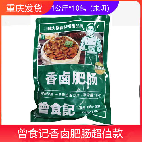 曾食记香卤肥肠超值款20斤