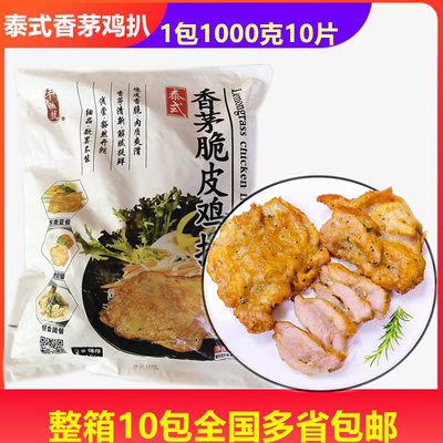 千般就冷冻黑椒广东泰式香茅鸡扒