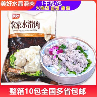 美好农家水滑肉整箱1kg 火锅面馆串串火锅商用冷冻食材肉片半成品