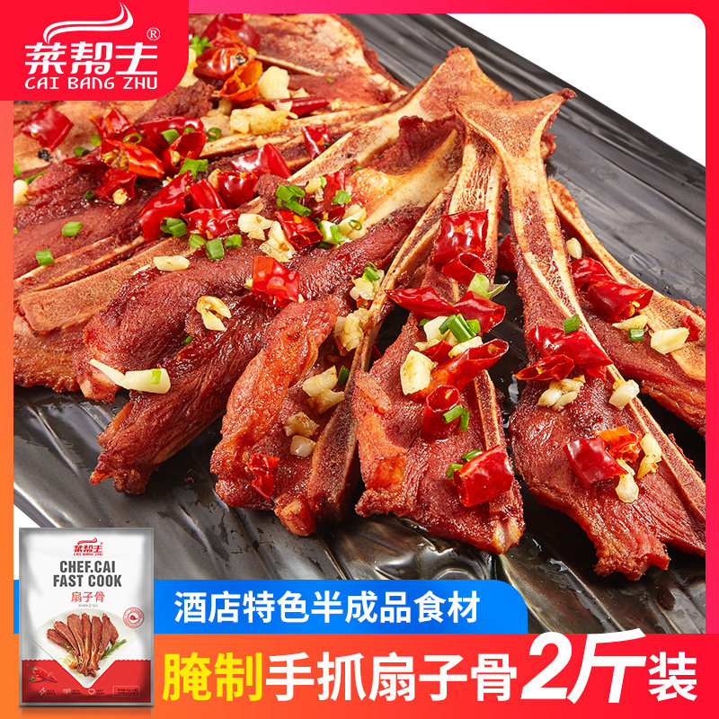 菜帮主扇子骨1千克 半成品冷冻腌制猪排酒店特色菜品私房菜餐饮食