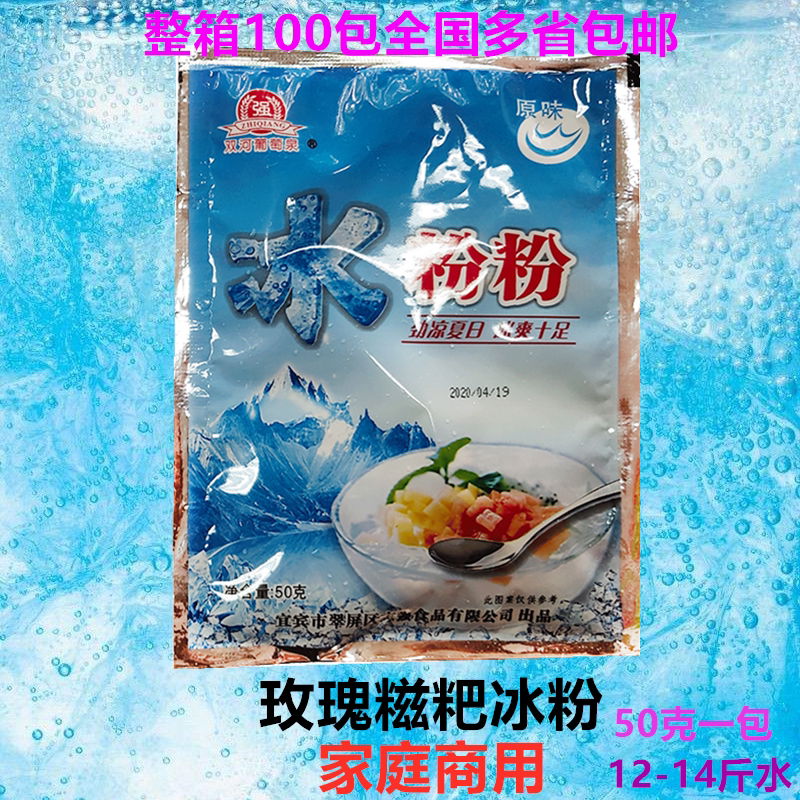 重庆玫瑰糍粑冰粉袋装50克一包自制家用四川重庆小吃冷饮套餐手工