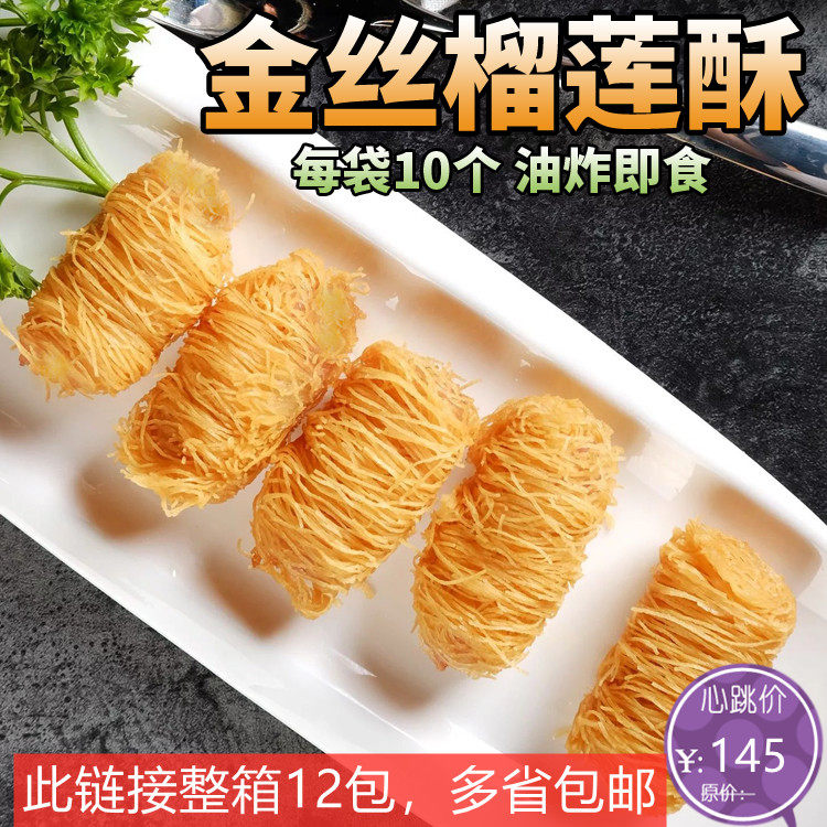 阿诺金丝榴莲酥整箱12包台湾风味小吃榴莲酥香芋酥速冻面点包邮