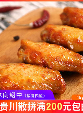 翅中翅中奥尔良调味烤翅1000克