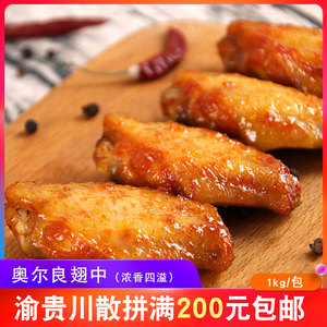 奥尔良烤翅瑞发德腌制鸡中翅
