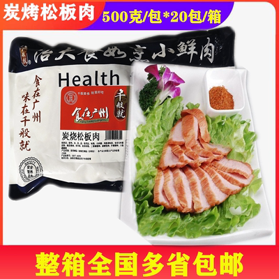 千般就炭烤松板肉500/包*20/箱猪筋肉中餐厅商用腌制冷冻半成品