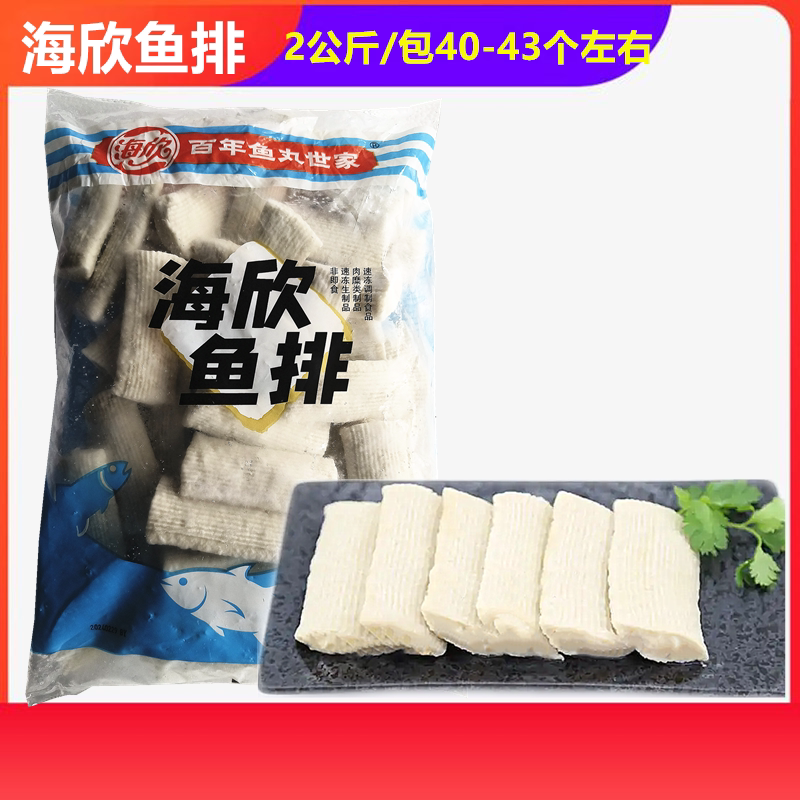 海欣鱼排火锅鱼排冒菜2kg关东煮图片