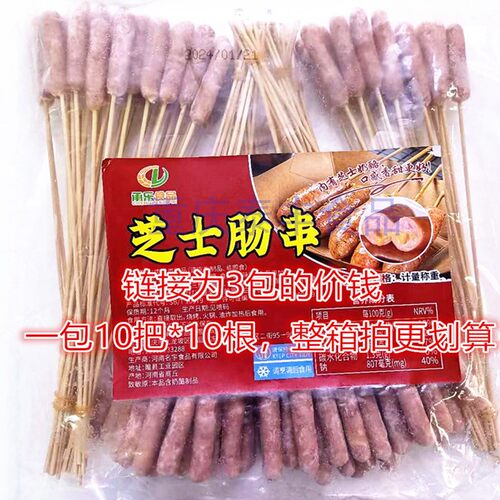 网红新品小吃芝士肠烧烤炸串爆浆