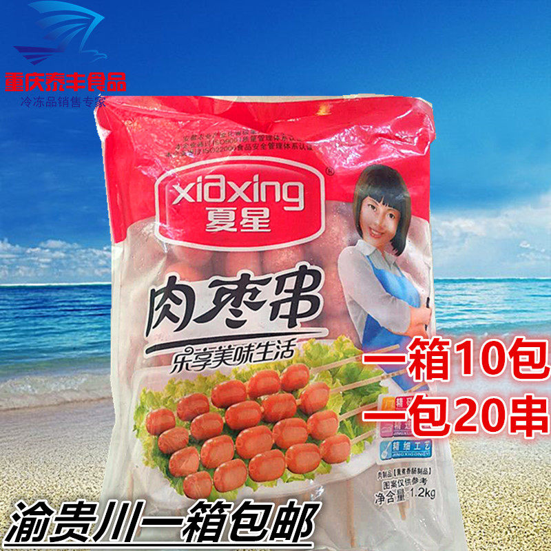 珍珠肉枣串20串 香肠丸子串 肉枣香肠 户外烧烤油炸火锅肉枣肠串