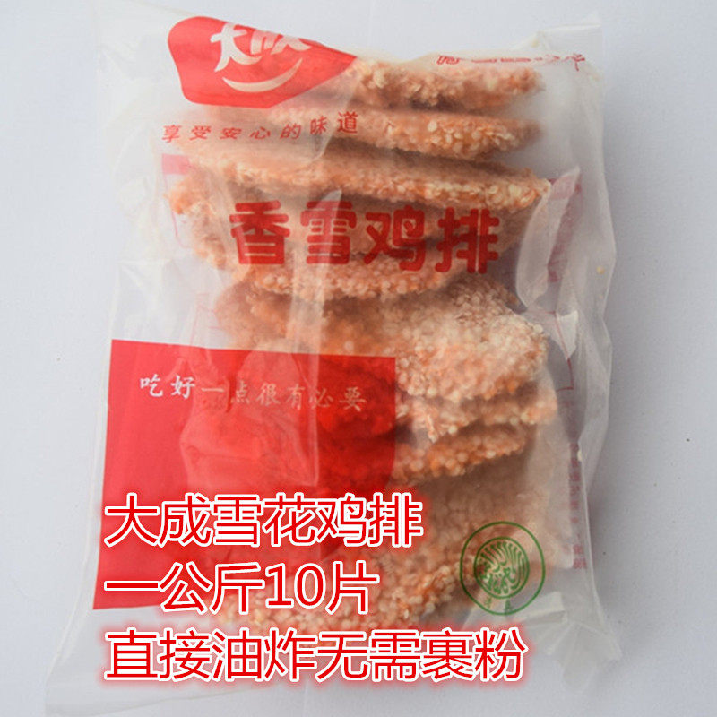 姐妹厨房香雪鸡排大成雪花鸡排